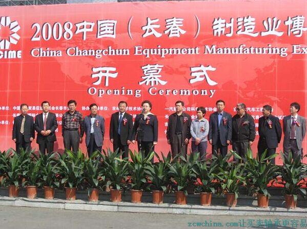 2008中國(guó)長(zhǎng)春制造業(yè)博覽會(huì)精彩回顧