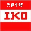 IKO進口軸承