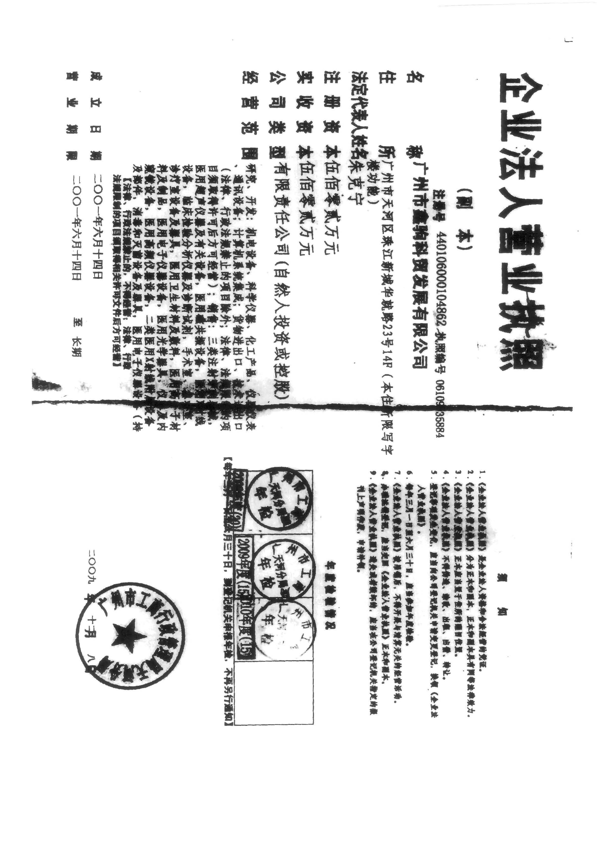 營(yíng)業(yè)執(zhí)照